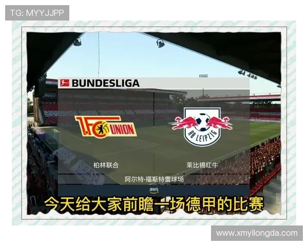 今夜德甲推荐球队的赛程与精彩赛事